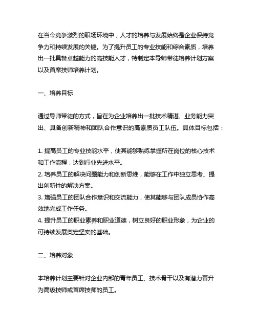 导师带徒培养计划方案首席技师