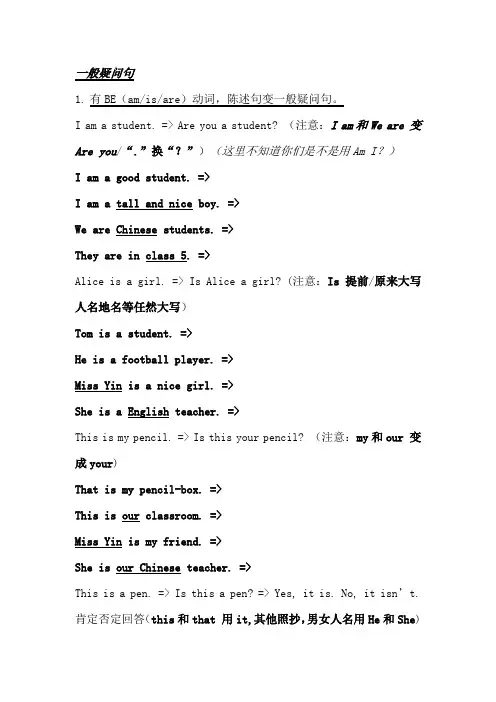 (完整版)一般疑问句(三年级)