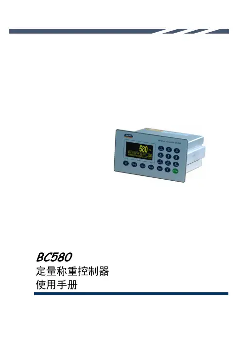 BC580包装秤控制器手册