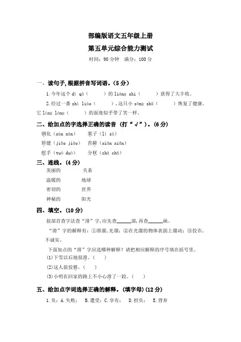 部编版五年级上册语文第五单元综合测试卷含答案