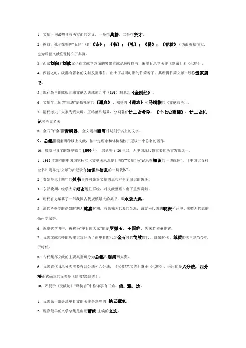 中国文献学