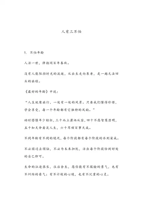 人有三不怕(深度好文)