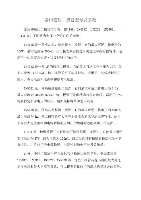 常用稳压二极管型号及参数