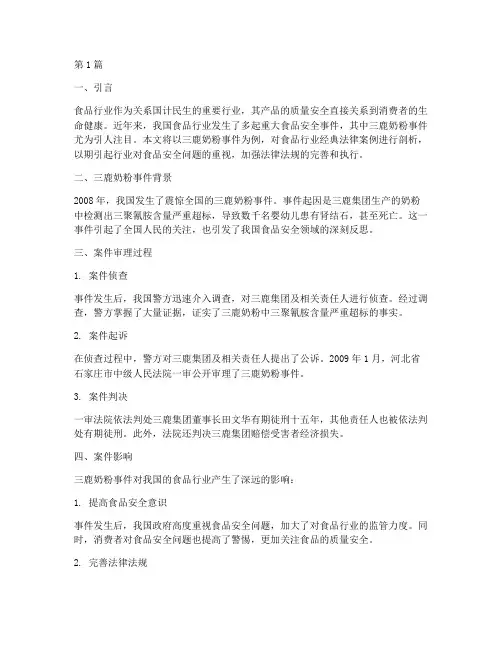 食品行业经典法律案例(3篇)