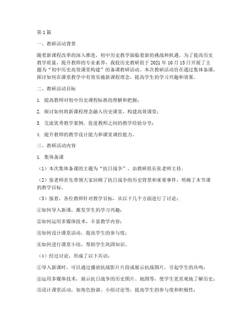 初中历史备课教研记录(3篇)