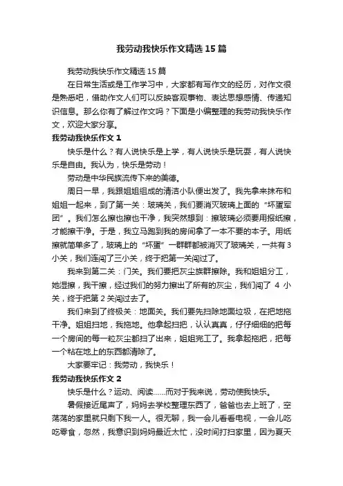 我劳动我快乐作文精选15篇