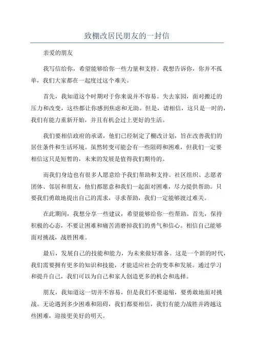 致棚改居民朋友的一封信
