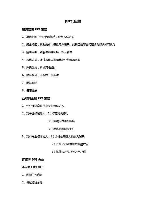 融资路演PPT套路