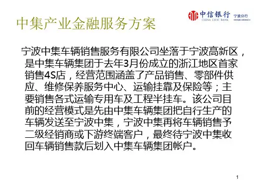 中集产业金融服务方案