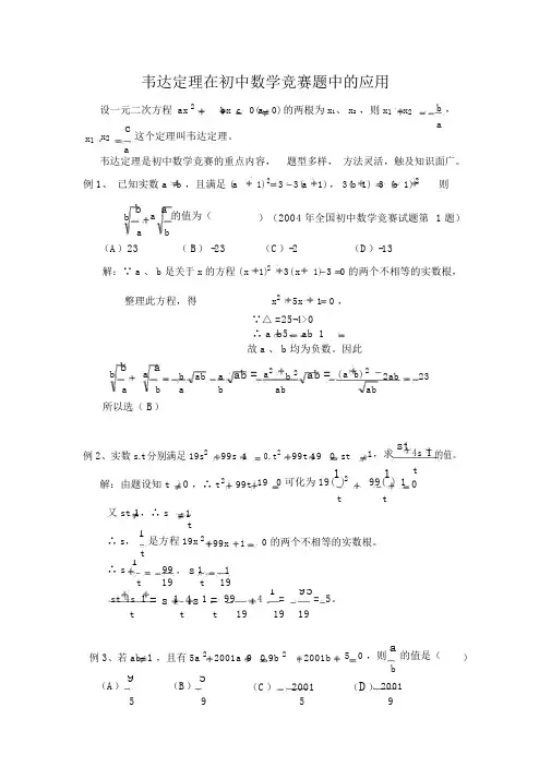 初三奥数：韦达定理在竞赛中的应用