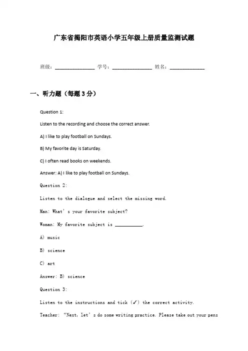 广东省揭阳市英语小学五年级上册质量监测试题及答案