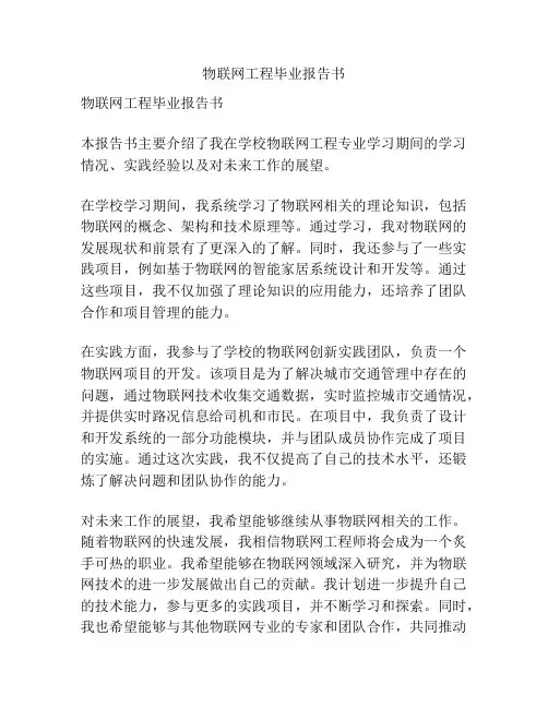 物联网工程毕业报告书