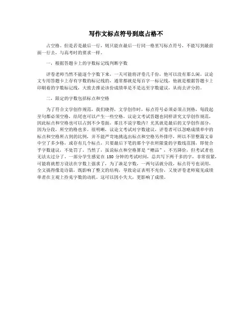 写作文标点符号到底占格不