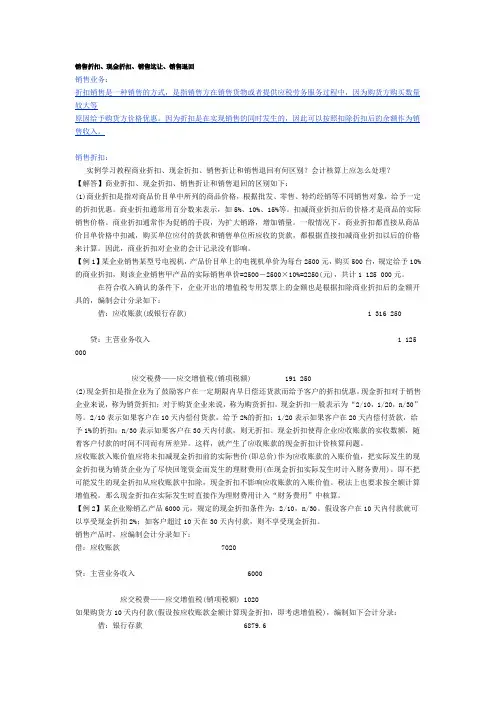销售折扣、现金折扣、销售这让、销售退回