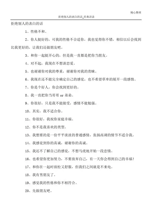 拒绝别人的表白的话_经典语录