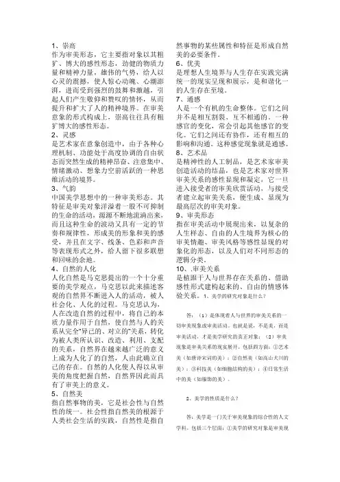 美学名词解释