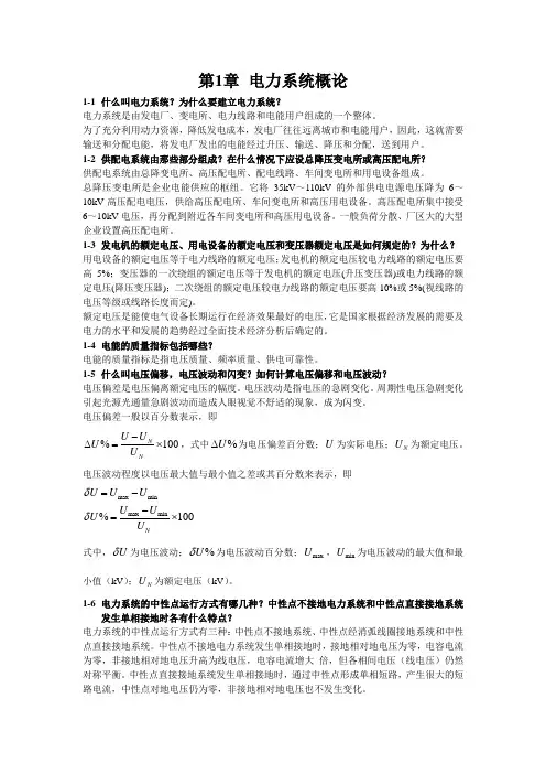 (完美版)《供配电技术》唐志平第三版习题答案(全)