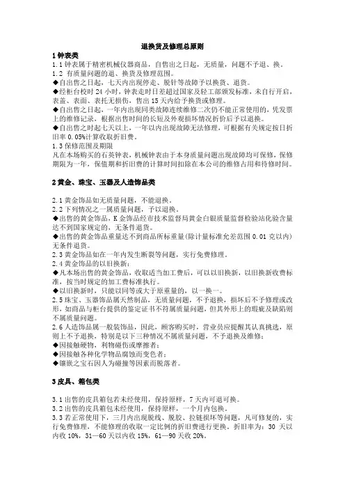 退换货及修理总原则