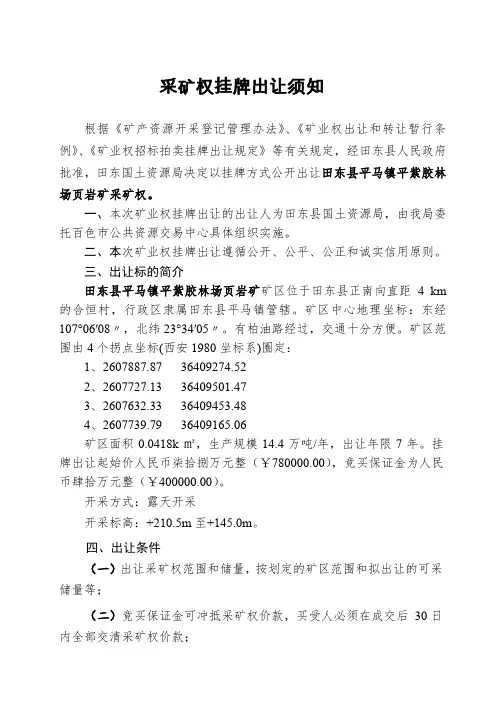 采矿权挂牌出让须知