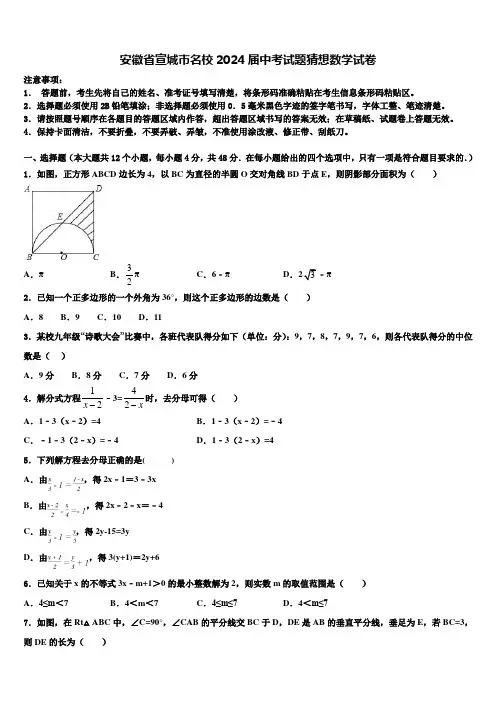 安徽省宣城市名校2024届中考试题猜想数学试卷含解析