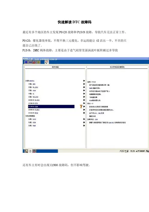 快速解读DTC故障码