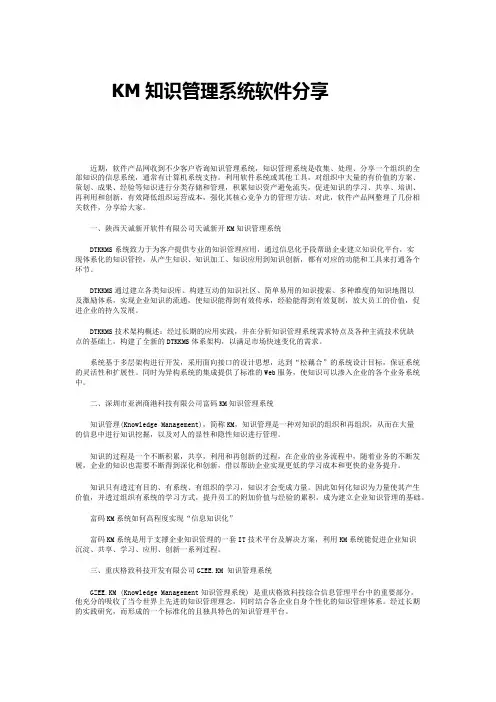 KM知识管理系统软件分享