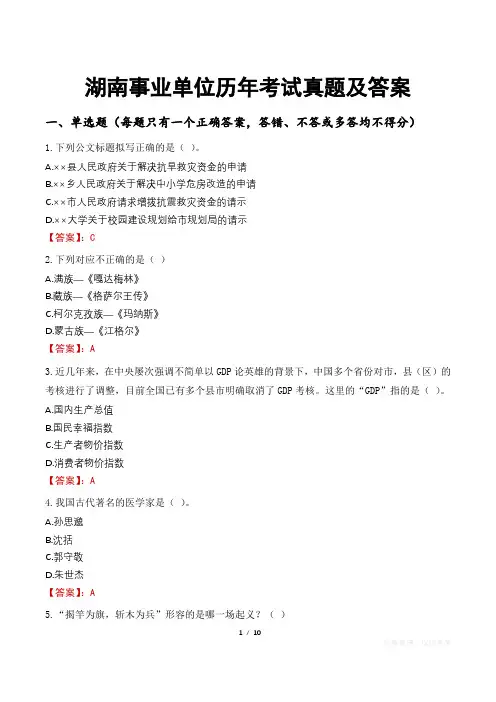 湖南事业单位历年考试真题及答案