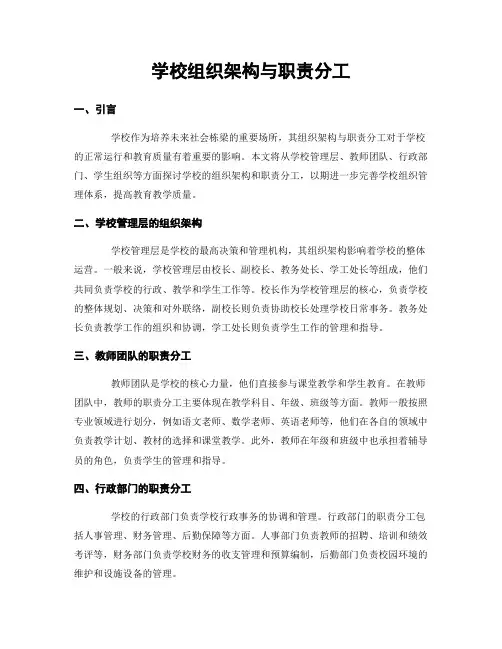 学校组织架构与职责分工