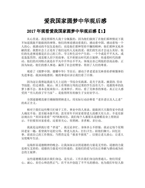 爱我国家圆梦中华观后感
