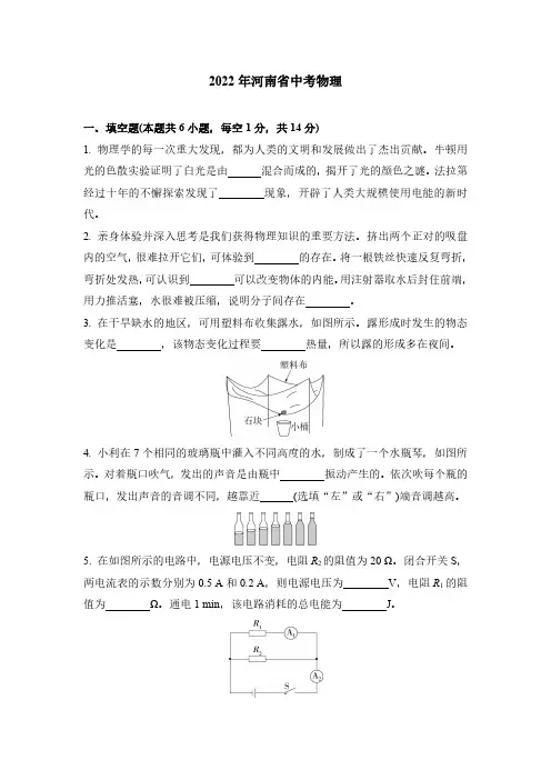 2022河南省中考物理试卷+答案解析