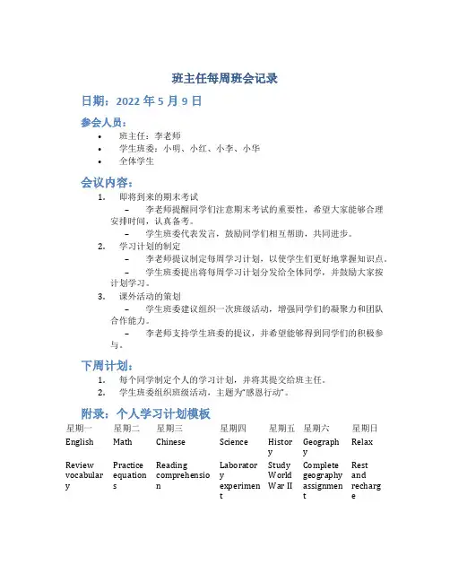 班主任每周班会记录