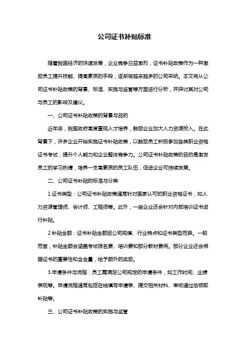 公司证书补贴标准