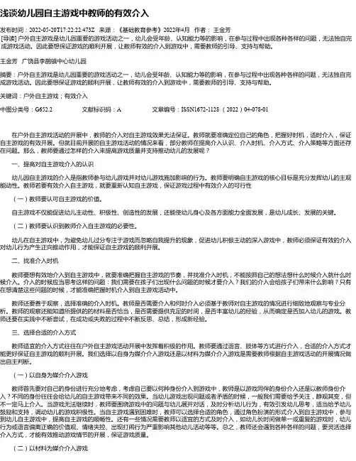 浅谈幼儿园自主游戏中教师的有效介入