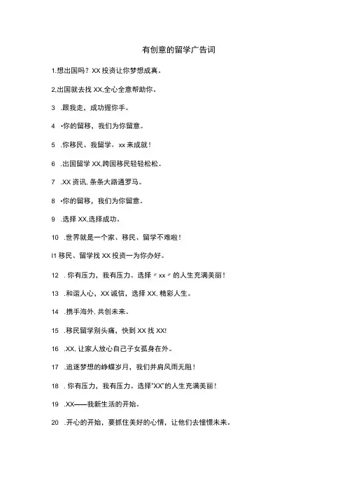 有创意的留学广告词