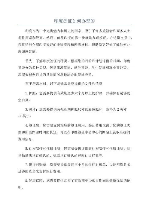 印度签证如何办理的