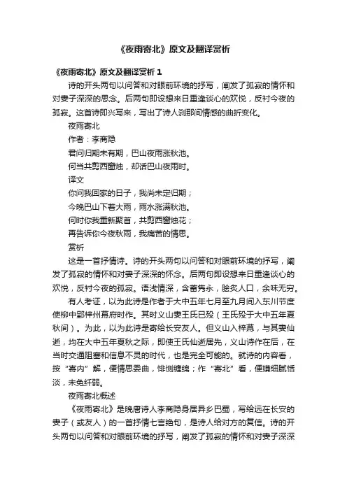 《夜雨寄北》原文及翻译赏析