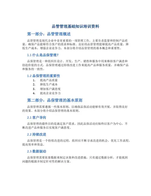 品管管理基础知识培训资料