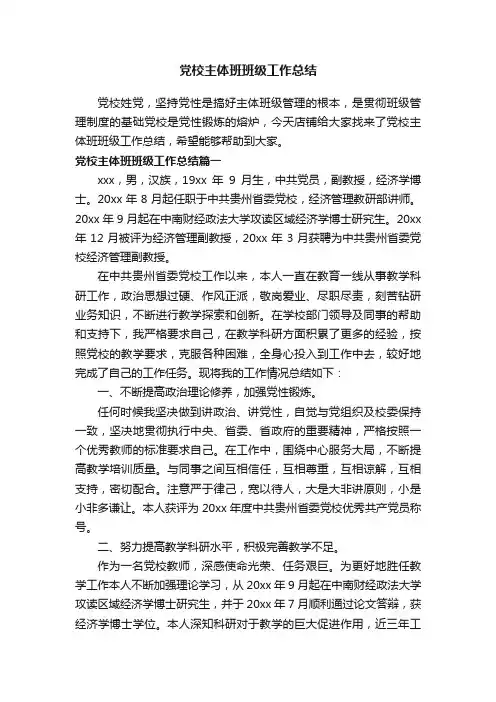 党校主体班班级工作总结