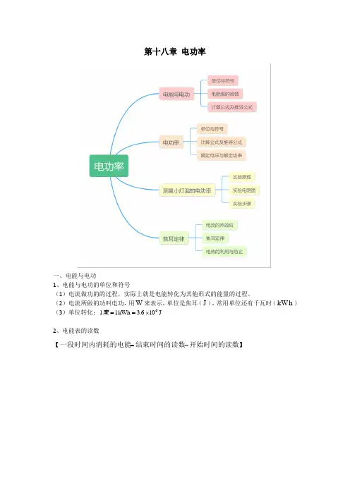 人教版九年级全一册物理第十八章《电功率》复习提纲