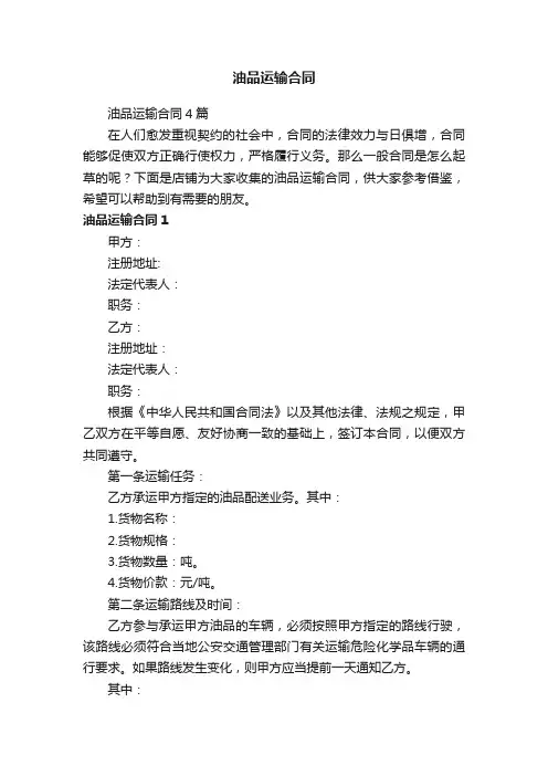 油品运输合同