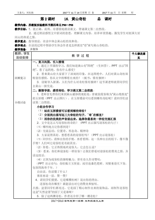16黄山奇松第二课时