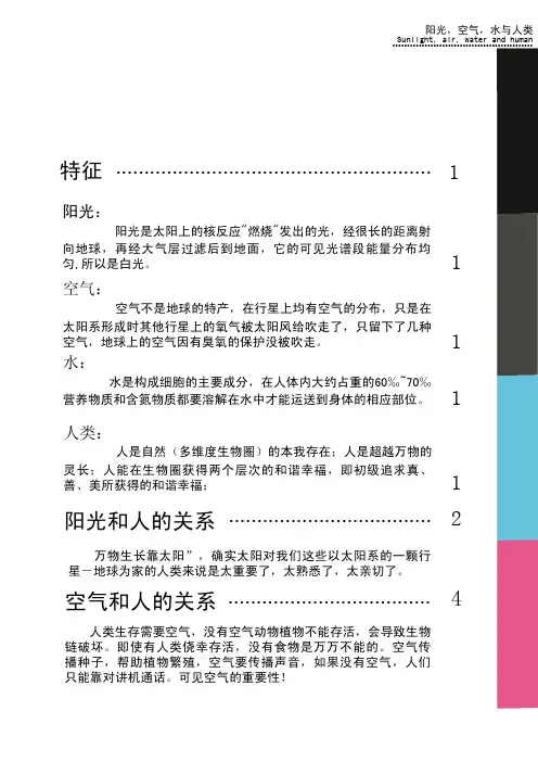 阳光、空气、水与人类