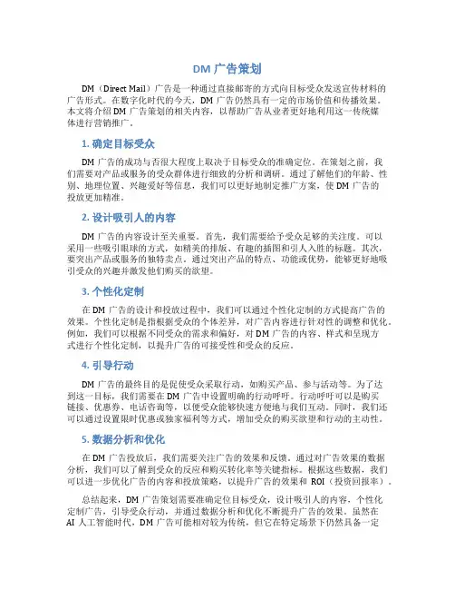 dm广告策划