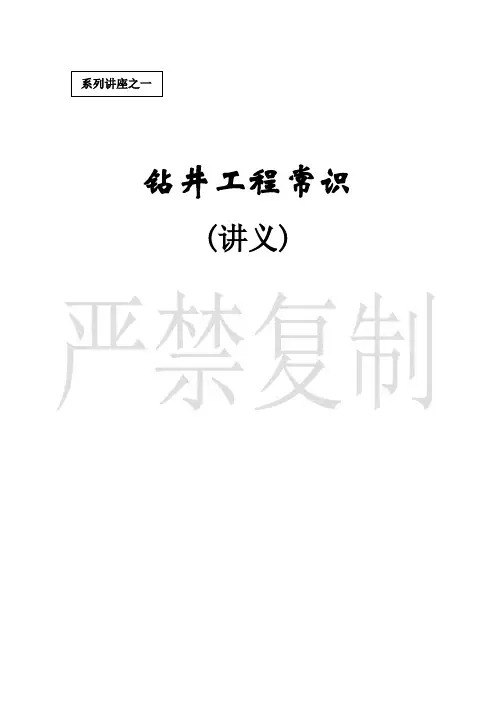 钻井工程常识
