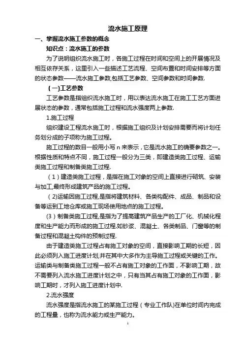 流水施工工期计算方法