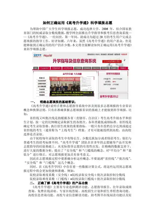 如何正确运用《高考升学通》科学填报志愿