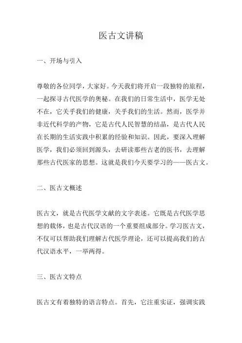 医古文讲稿