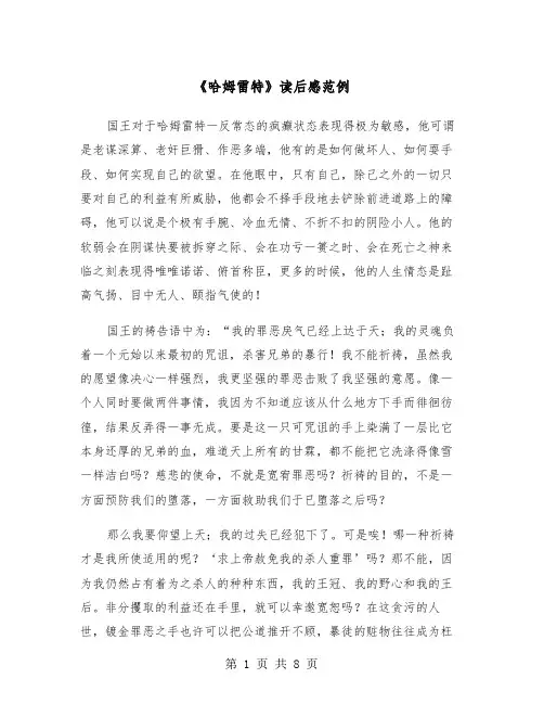 《哈姆雷特》读后感范例（5篇）