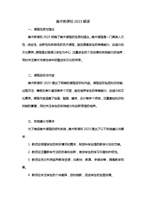 美术新课标2023解读