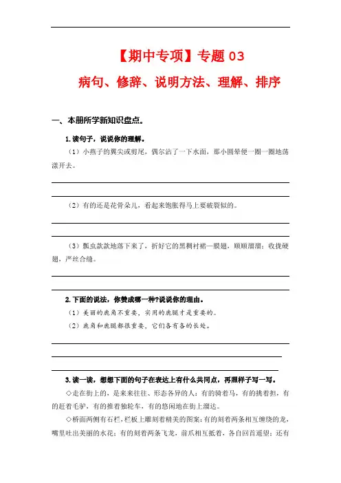 病句、修辞、说明方法、理解、排序-2022-2023学年三年级语文下册期中专项复习(部编版)